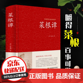 菜根譚 菜根譚