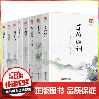 菜根譚 菜根譚