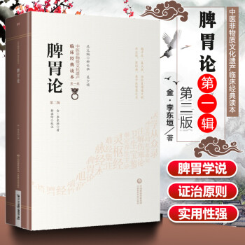 脾胃論 脾胃論