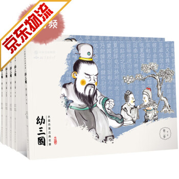 幼水滸 幼水滸