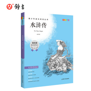 水滸傳 水滸傳