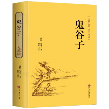 鬼谷子 鬼谷子