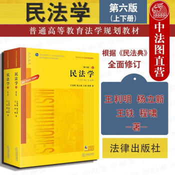 民法學 民法學