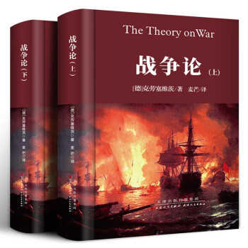 戰(zhàn)爭論 戰(zhàn)爭論