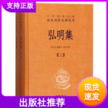 弘明集 弘明集