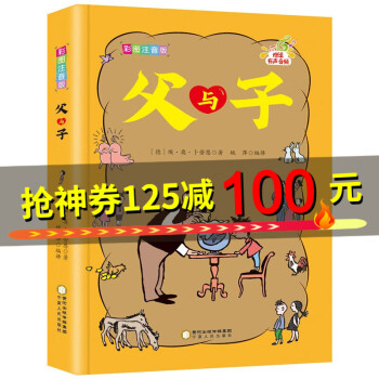 父與子 父與子