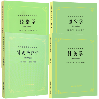 經(jīng)絡學 經(jīng)絡學