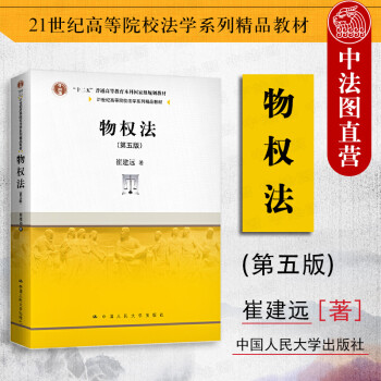 物權(quán)法 物權(quán)法