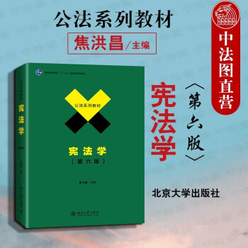 憲法學 憲法學