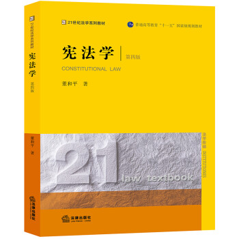 憲法學 憲法學