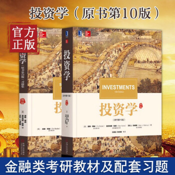 投資學 投資學