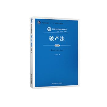 破產法 破產法
