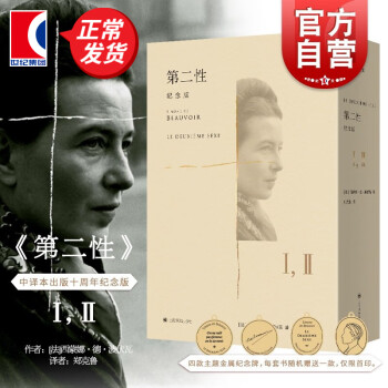第二性 第二性