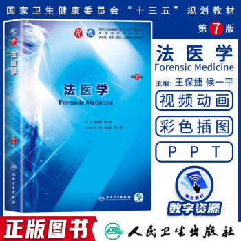 法醫學 法醫學