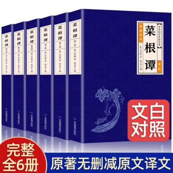 菜根譚 菜根譚