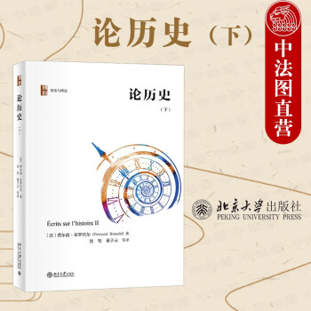 論歷史 論歷史
