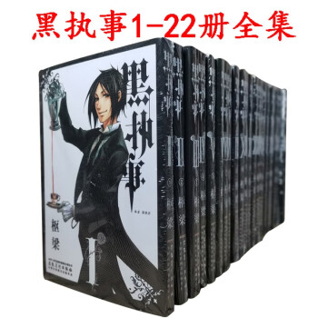 黑執事 黑執事