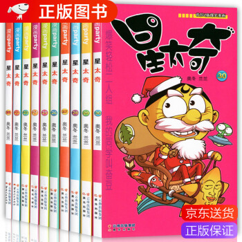 星太奇 星太奇