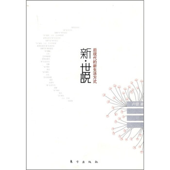 世說 世說