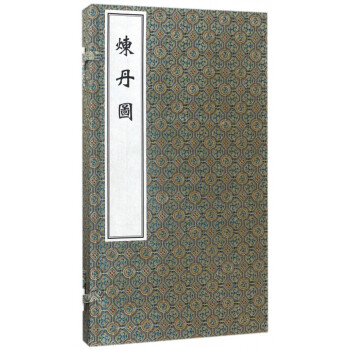 煉丹圖 煉丹圖