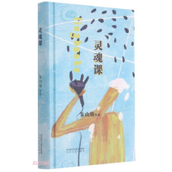 靈魂課 靈魂課