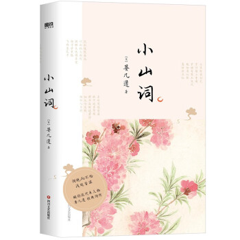 小山詞 小山詞