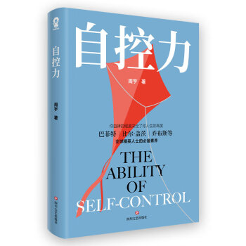 自控力 自控力