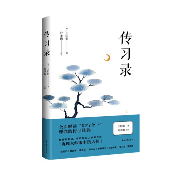 傳習(xí)錄 傳習(xí)錄