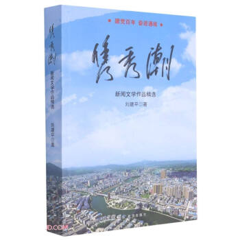 雋秀潮 雋秀潮