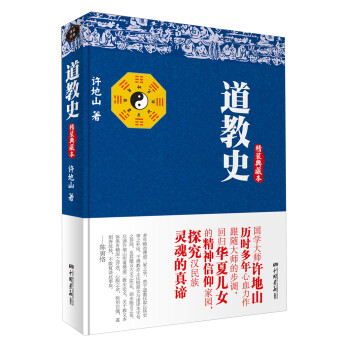 道教史 道教史