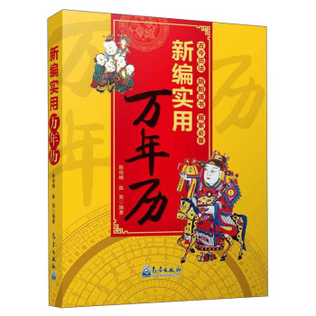 萬(wàn)年歷 萬(wàn)年歷