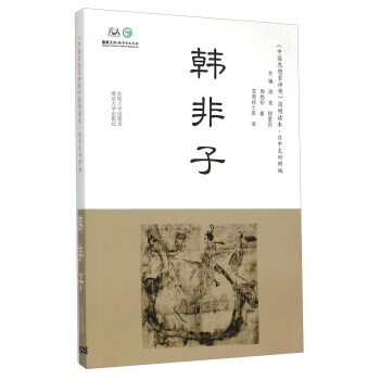 韓非子 韓非子