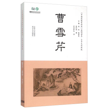 曹雪芹 曹雪芹