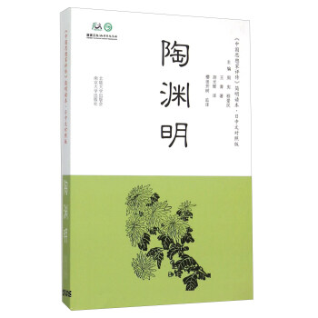 陶淵明 陶淵明