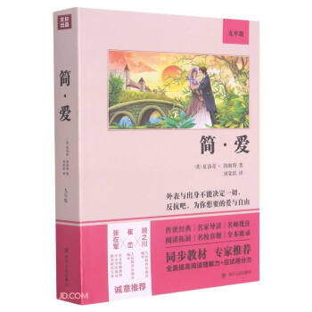 簡愛 簡愛