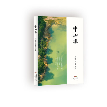 中山客 中山客