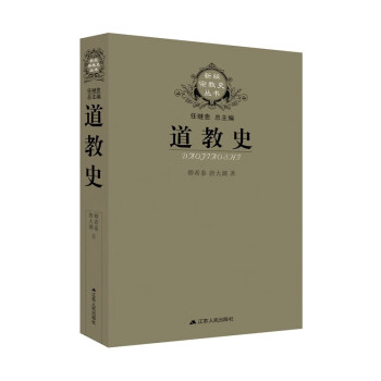 道教史 道教史