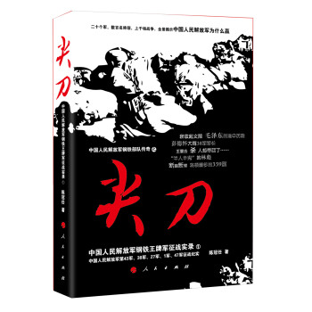 尖刀1 尖刀1