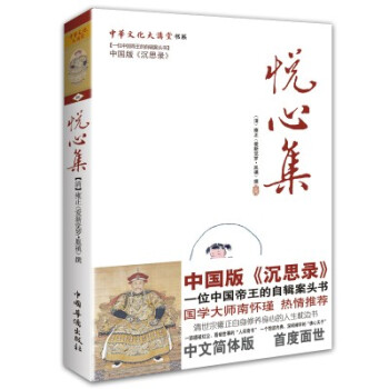 悅心集 悅心集