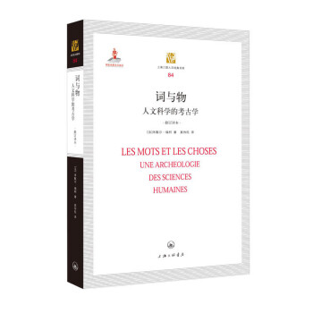 詞與物 詞與物