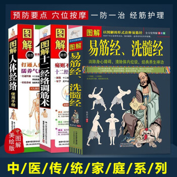 易筋經(jīng) 易筋經(jīng)