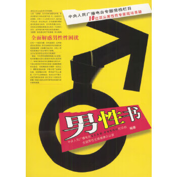 男性書 男性書