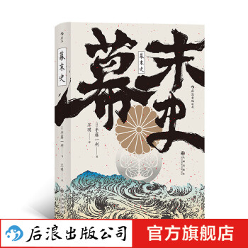 幕末史 幕末史