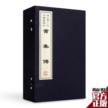 書集傳 書集傳
