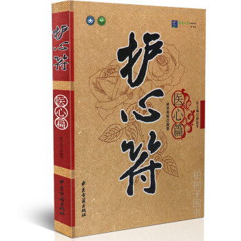 護心符 護心符