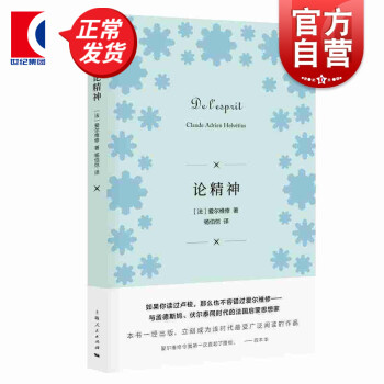 論精神 論精神