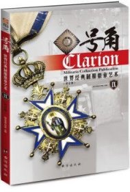 號(hào)角9