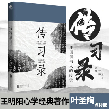 傳習錄