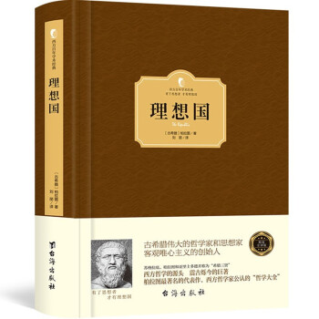 理想國