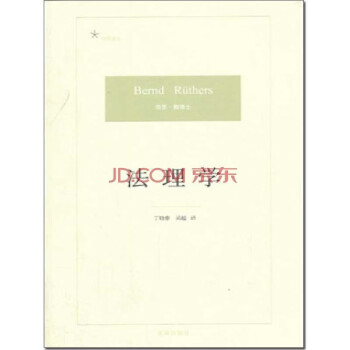 法理學 法理學